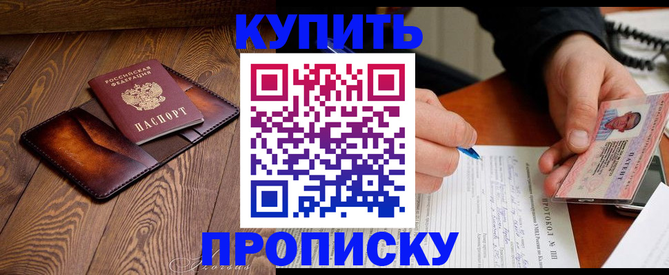 прописка 2025 в Пермской области